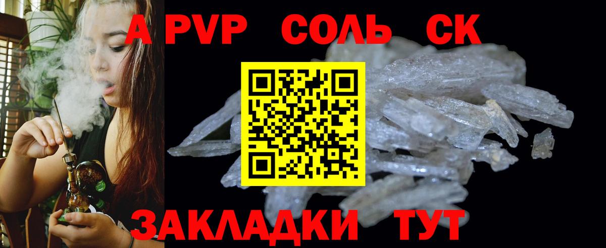 A-PVP крисы CK Ханты-Мансийск