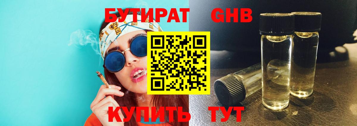 Бутират жидкий экстази  Вход с VPN  Ханты-Мансийск 
