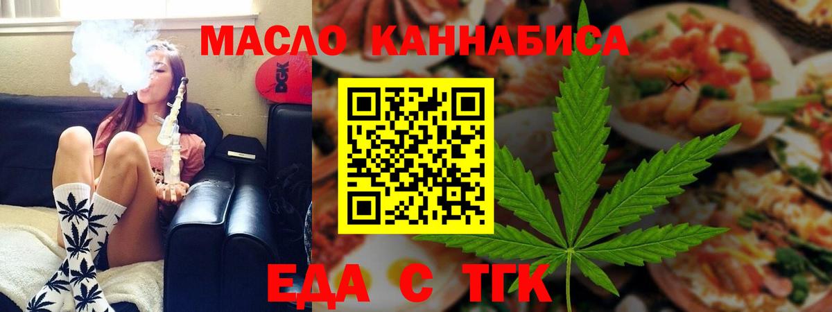Еда ТГК марихуана  Ханты-Мансийск 
