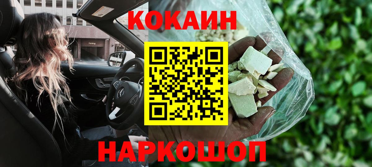 COCAIN 99% Ханты-Мансийск