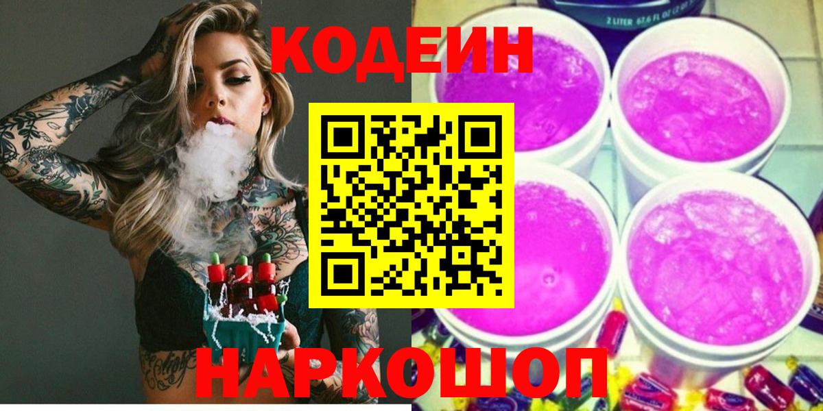 Кодеиновый сироп Lean Purple Drank Ханты-Мансийск