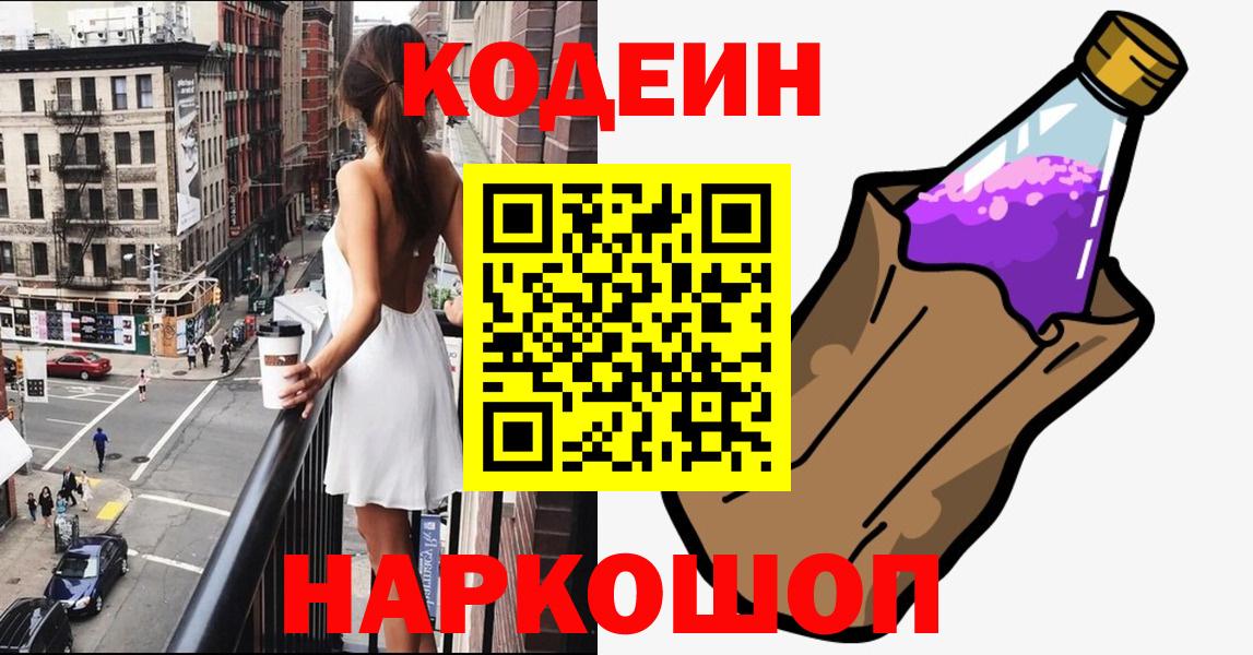 Ханты-Мансийск  Codein Purple Drank  Вход с VPN 