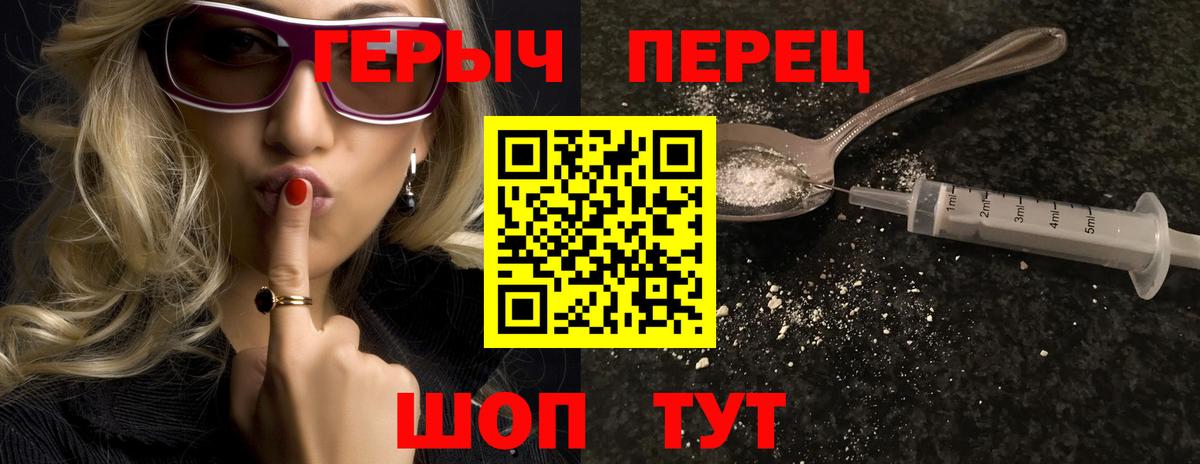 ГЕРОИН хмурый Ханты-Мансийск