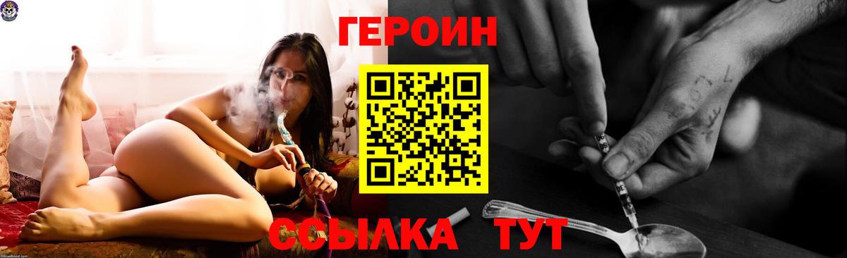ГЕРОИН Heroin  Вход с VPN  Ханты-Мансийск 