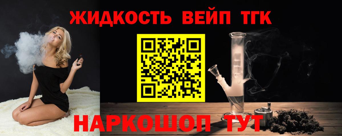 Ханты-Мансийск  Дистиллят ТГК вейп  Вход с VPN  ТГК концентрат 